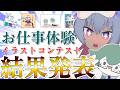 #えこ研お仕事体験イラコン 結果発表するぞ！！！！！！！！！