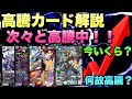 【デュエマ】8月25日最近高騰しているカードについて詳しく解説します!!!【高騰カード解説動画】