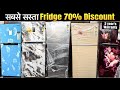 सबसे सस्ता Fridge बाज़ार!. Samsung LG Godrej 70%OFF 😱) Cheapest Fridge Market in Delhi 