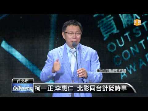 【2015.07.18】"醉生夢死" 勇奪台北電影節首獎 -udn tv