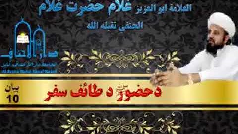 🌹 شهيد شيخ الإسلام نابغه الوقت غلام حضرت غلام  الحنفي تقبله الله
