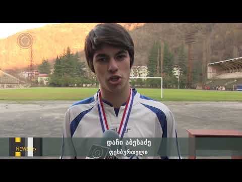 სპორტსკოლა ,,ჭიათურა,, გამარჯვებულია -იმერვიზია 2017