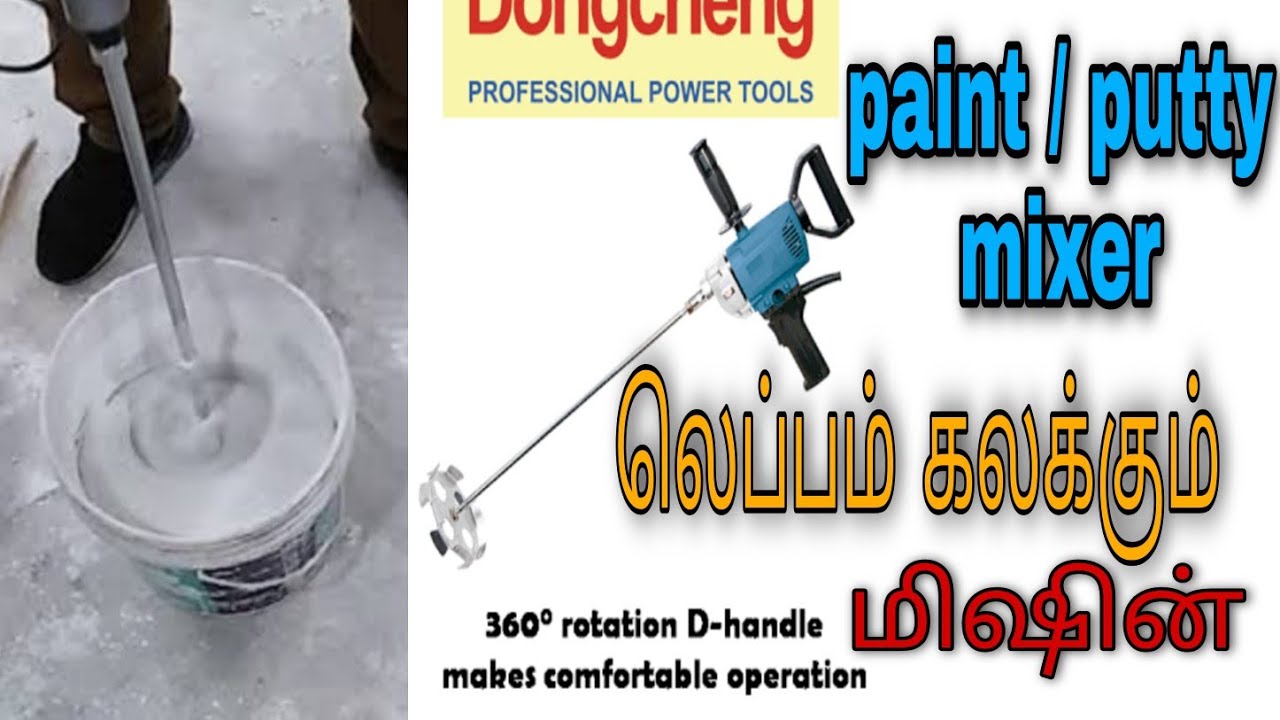 Electric mixer |லெப்பம் கலக்கும் மிஷின் | paint mixer |