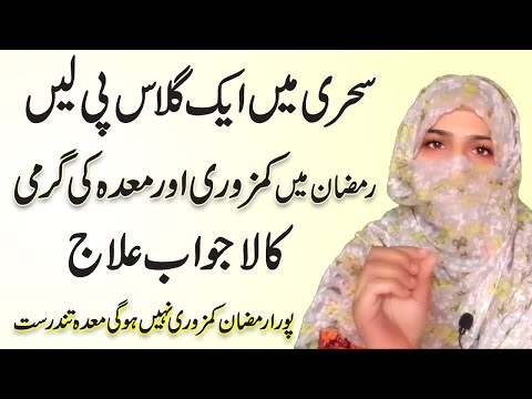 stomach heat treatment - stomach ( mede ) ki garmi khatam karne ka tarika