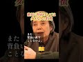 傷つけた人と絶対に『和解してはいけない』理由。あの人の本性は変わらないわ #樹木希林 #名言 #人間関係 #60代