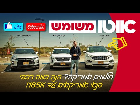 אוטו משומש: רכבי פנאי אמריקאים עד 185 אלף שקלים!