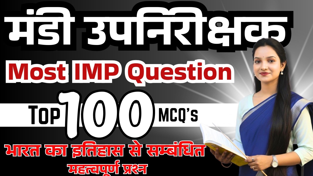 भारत का इतिहास से सम्बंधित  महत्वपूर्ण प्रश्न Kalpana Ma'am Top MCQ's #cgvyapam #vyapam