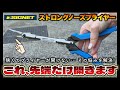 【SIGNET新商品】先っちょだけが開く謎のプライヤー？「届くけど開けない！」ストレスを解決する工具を見つけました！【SIGNET ストロングノーズプライヤー 90224】