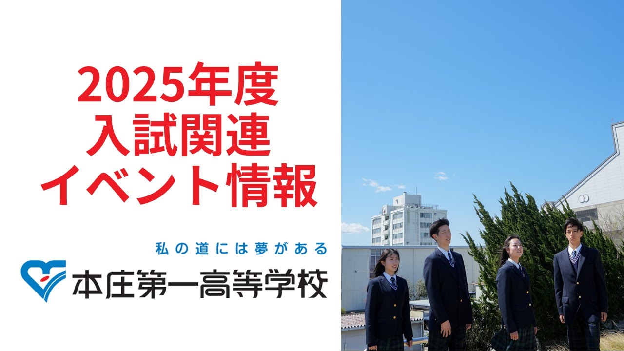【大幅値下】 埼玉県 本庄第一高校 [旧制服セット] 冬服中間服 本庄第一高等学校 2025 学校案内 パンフレット (埼玉県本庄市仁手/旧:本庄女子高等学校)