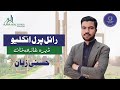 Royal pearl enclave dera ghazi khanproject by habib rafiq pvt limited