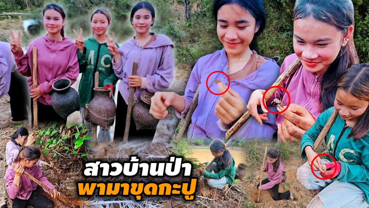 สามสาวพาบุกป่าหา ของกินรอบเย็น ที่สุดของเด็กน้อย ขยัน 28 กุมภาพันธ์ ค.ศ. 2026
