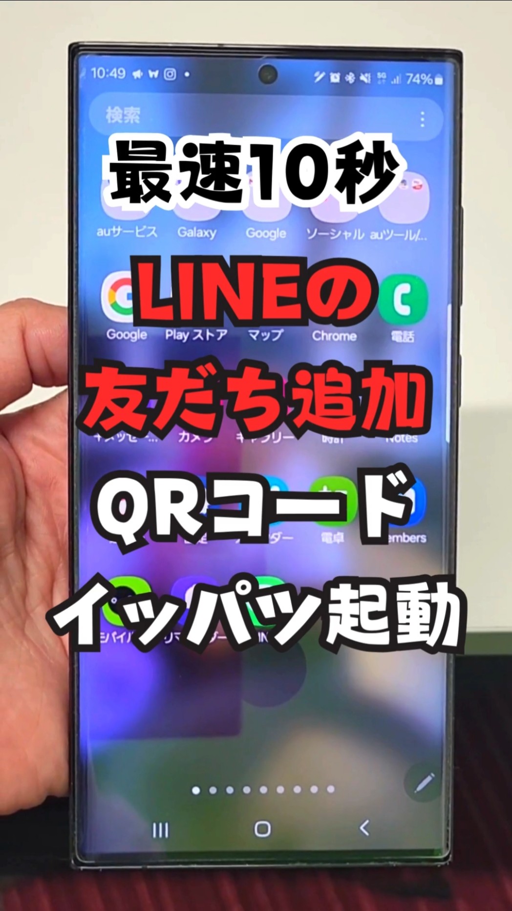 LINEの友だち追加がたった10秒でできる方法 #LINE友だち #連絡先交換