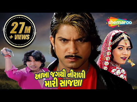 aakha-jagthi-nirali-mari-sajna-|-full-gujarati-movie-(hd)-|-vikram-thakor-|-mamta-soni