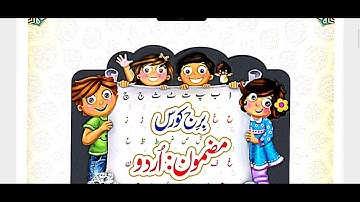 Bridge course std 4th urdu day 5th