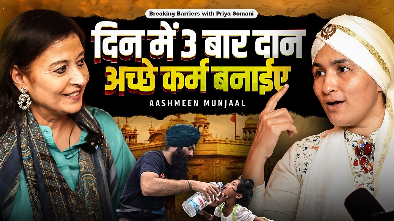 Law of Gratitude से पैसे & Happiness कैसे Attract Karein | Aashmeen Munjaal @shukranagratitude