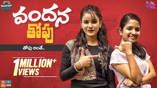 Vandhana Thopu  Thopu Antey || Ep 26 || Warangal Vandhana || The Mix By Wirally || Tamada Media screenshot 3