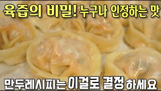 [만두] 이렇게 만들면 대박 칭찬받는 레시피❤️ 담백하고 맛있어서 자꾸 손이 가는 만두 만들기 비법 공개