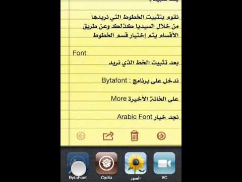 شرح طريقة تغيير الخط العربي للأيفون