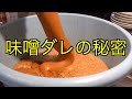 【削除覚悟】秘伝の焼肉味噌ダレ作り方公開します!!