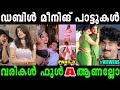    malayalam double meaning song trollriju trolls