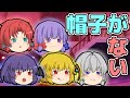 【ゆっくり茶番】帽子がない紅魔館の悪夢!