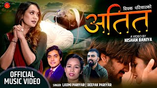 New Nepali Lok Dohori Song 2078 - ATIT - अतित  | Laxmi Pariyar & Deepak Pariyar | Sarika KC, Ishwor