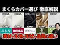 【素材が命！】枕カバーの選び方を徹底解説しつつおすすめのものを紹介していきます