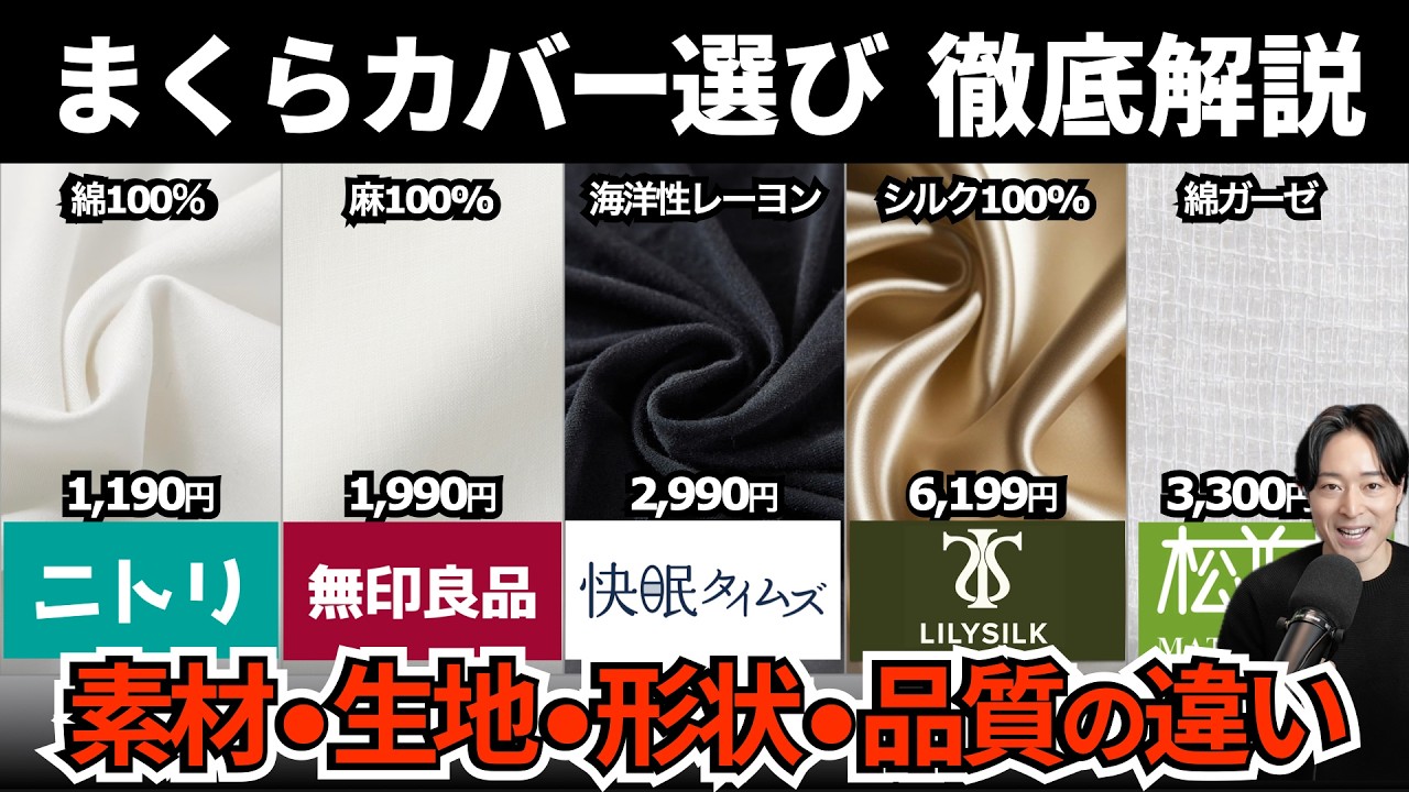 【素材が命！】枕カバーの選び方を徹底解説しつつおすすめのものを紹介していきます