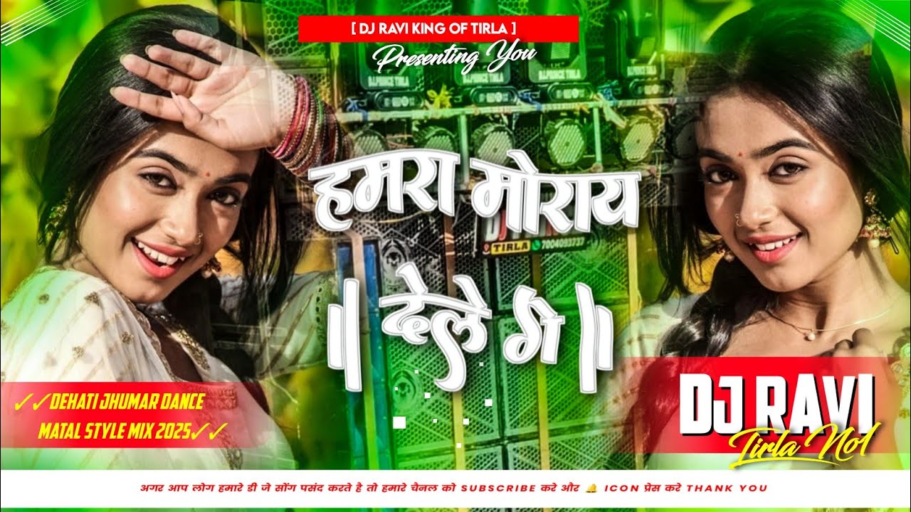 Hamra Moray Dele GE 🥰❣️🥰 New Khortha Viral Song 2025 [Dehati Jhumar DNC Mix] Dj Ravi Tirla