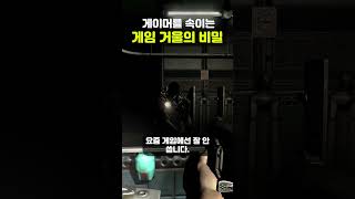 게이머의 눈을 속이는 게임 속 거울의 비밀 #게임개발 #그래픽 #컴퓨터그래픽 #개발 #프로그래밍