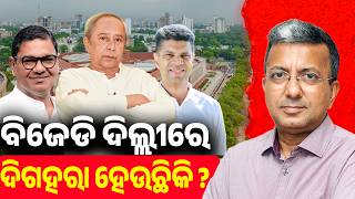 Celebrity Has BJD lost the plot in Delhi? | EP-166 | Mu Ruben Kahuchhi Profile