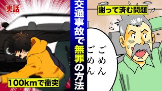 【実話】何人轢いても謝ればOK…なんでも許される日本の老人