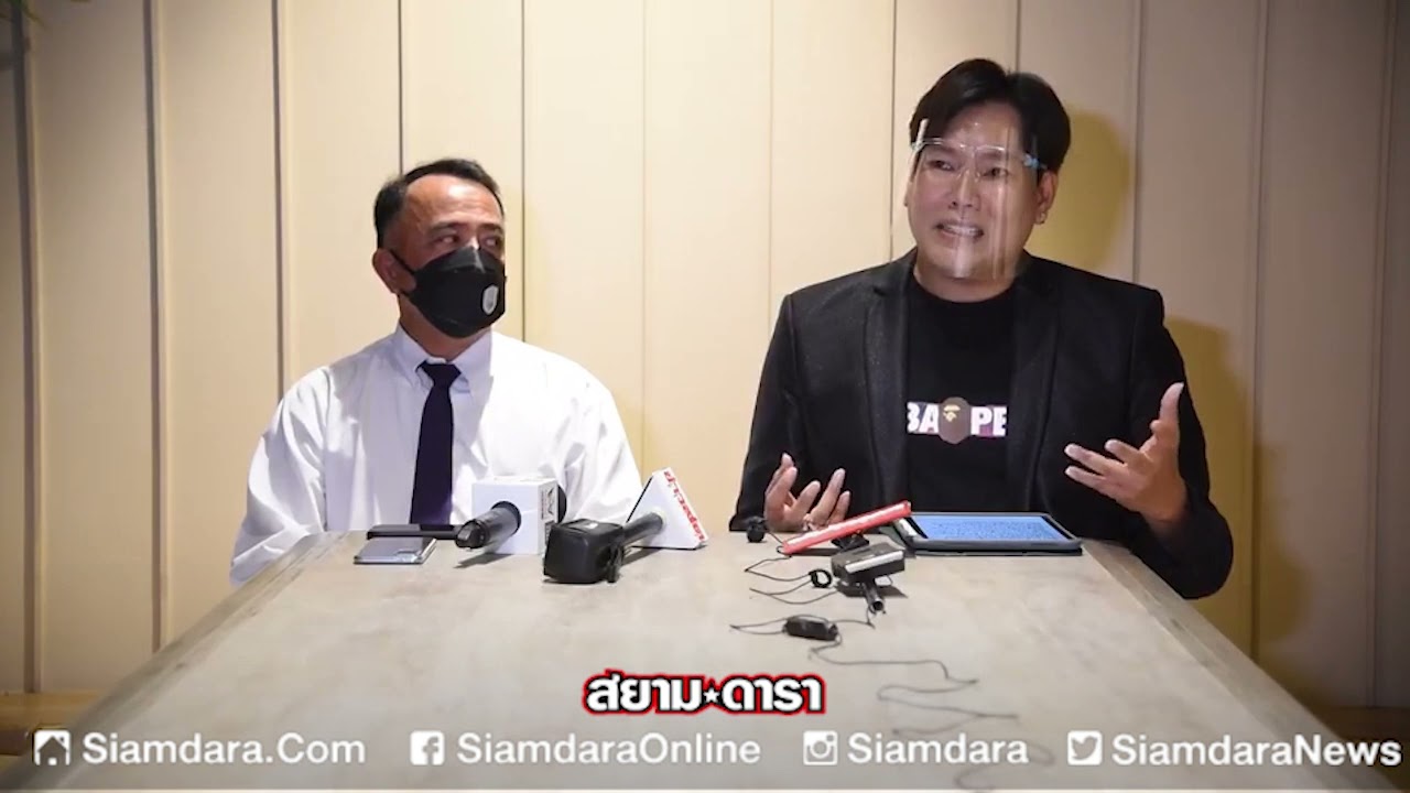 www siamdara  2022 New  “น้ากิ๊ก” ตั้งโต๊ะแถลงยันความบริสุทธิ์ หลัง “ไบร์ท วชิรวิชญ์” กล่าวหาว่าโกงเงินบริษัท!!!