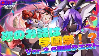 【#崩壊スターレイル 】来たぞVer.2.6！！折り紙大学に遊びに行こう！！