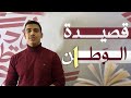 قصيدة الوطن 1 شرح مبسط عربي بكالوريا علمي وأدبي