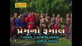Adadhi Raate Karadyo - Prem No Rumaal-1