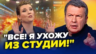 😳СКАБЄЄВА облажалась в ПРЯМОМУ ЕФІРІ / Так СОЛОВЙОВ ще не кричав! Відео вивело з себе | Найкраще