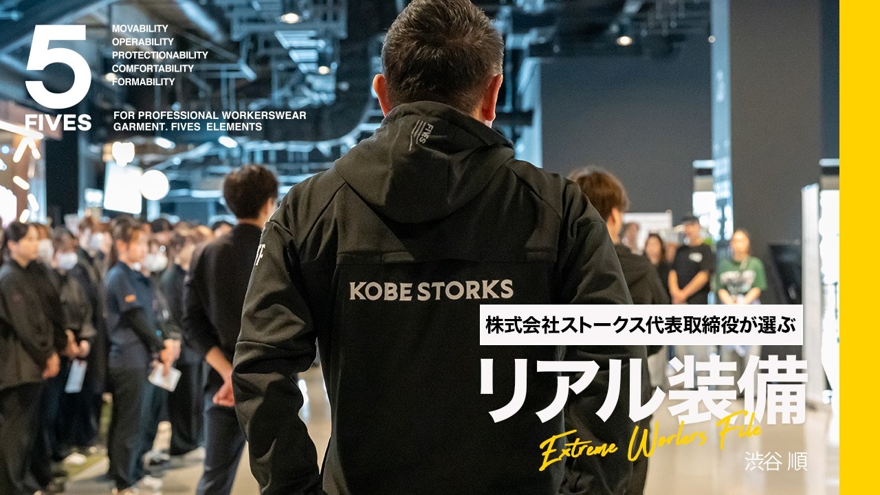 神戸ストークスが描く未来|プロバスケットボールと“街づくり”への挑戦