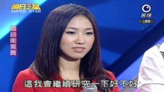 明日之星 20100904 國語組講評