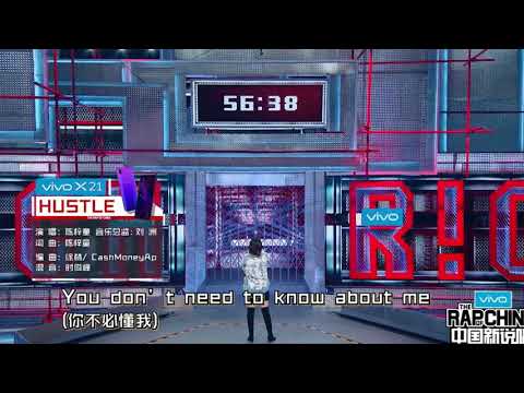 陳梓童 HUSTLE (高品質無損版) │60秒淘汰賽(上)│中國新說唱 第一期