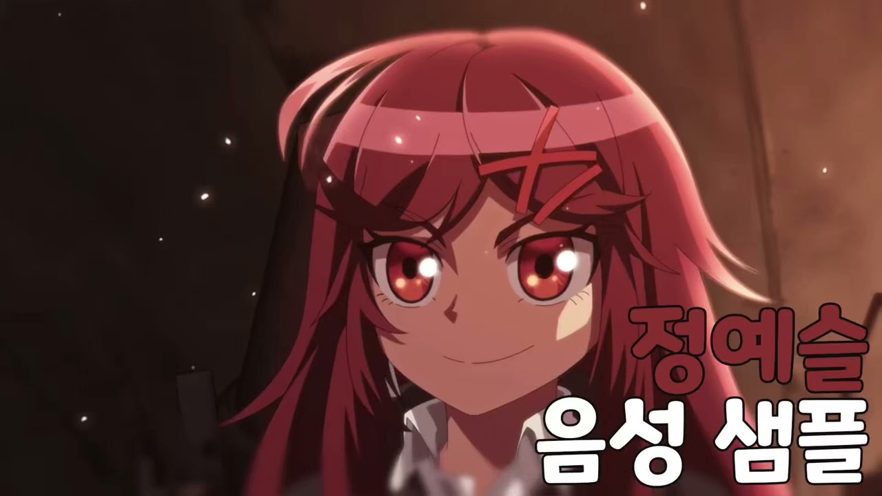 [성우 음성 샘플] 좀비고등학교 '정예슬' 음성 (CV. 박신희)