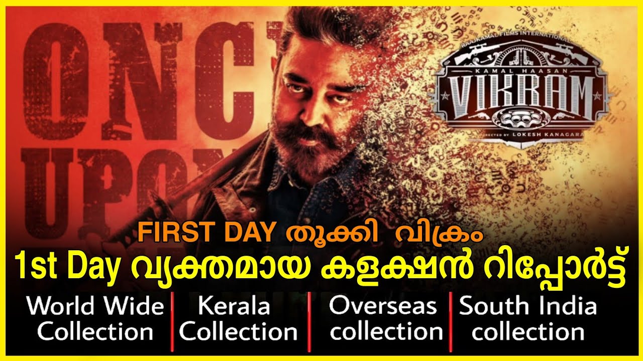 Vikram Collection Report | Vikram boxoffice collection malayalam| Vikram collection report Malayalam