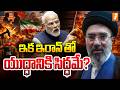 ఇక ఇర న త య ద ద న క స ద ధమ PM Modi Reacts On Gas Shortage Iran Vs Israel War INews ఇక ఇర న త య ద ద న క స ద ధమ PM Modi Reacts On Gas Shortage Iran Vs Israel War INews