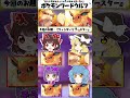ポケモンワードウルフ『お題:ウィンディとブースター』【ゆっくり実況】 #shorts #ゆっくり実況 #ポケモンsv