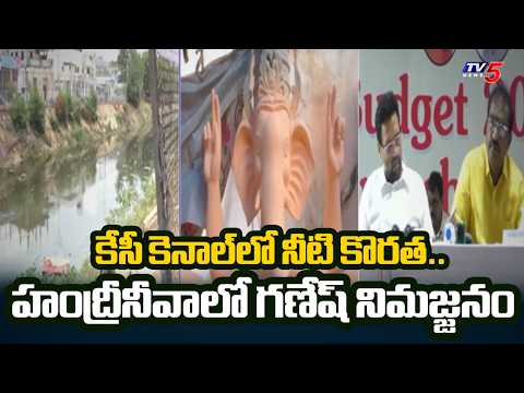 టీవీ5 కథనానికి స్పందన.. Kurnool Ganesh Nimajjanam Alternative Arrangements | TV5 News - TV5NEWS