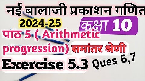 Exercise 5.3 part 2 class 10th Balaji maths/chapter 5 Arithmetic progression class 10th Exercise 5.3