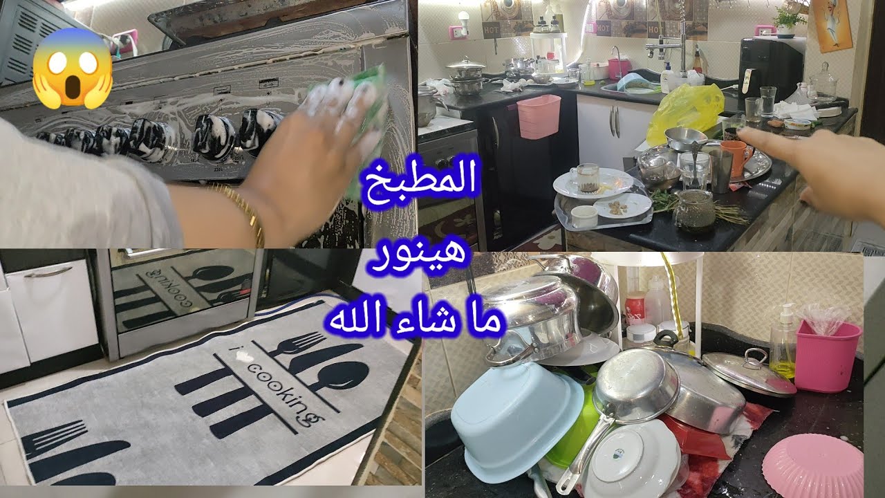 أسرع تنظيف❗المطبخ بعد الفطار 😱