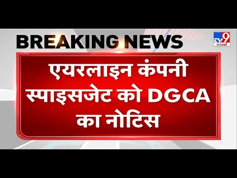 Airline Company Spicejet को DGCA का Notice | Airline Company