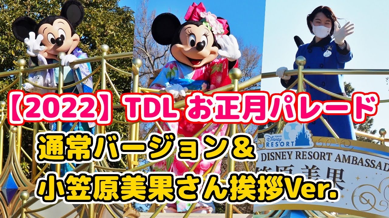 22年 ディズニーランド お正月イベント レポート