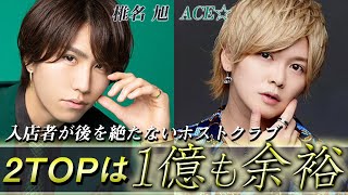 【AIR GROUP】歌舞伎町屈指の2TOP！！超人気ホストクラブを牽引する２人によるカリスマ対談が実現！【AUB】